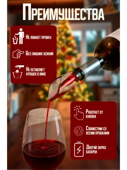 Штопор для вина электрический