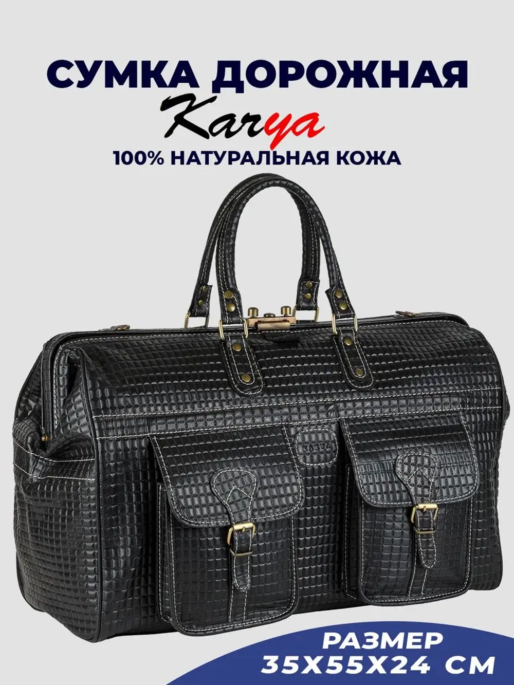 Сумка дорожная кожаная