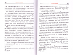 Святое Евангелие на русском языке. Подарочное. Крупный шрифт. С приложением "Как правильно изучать Евангелие"