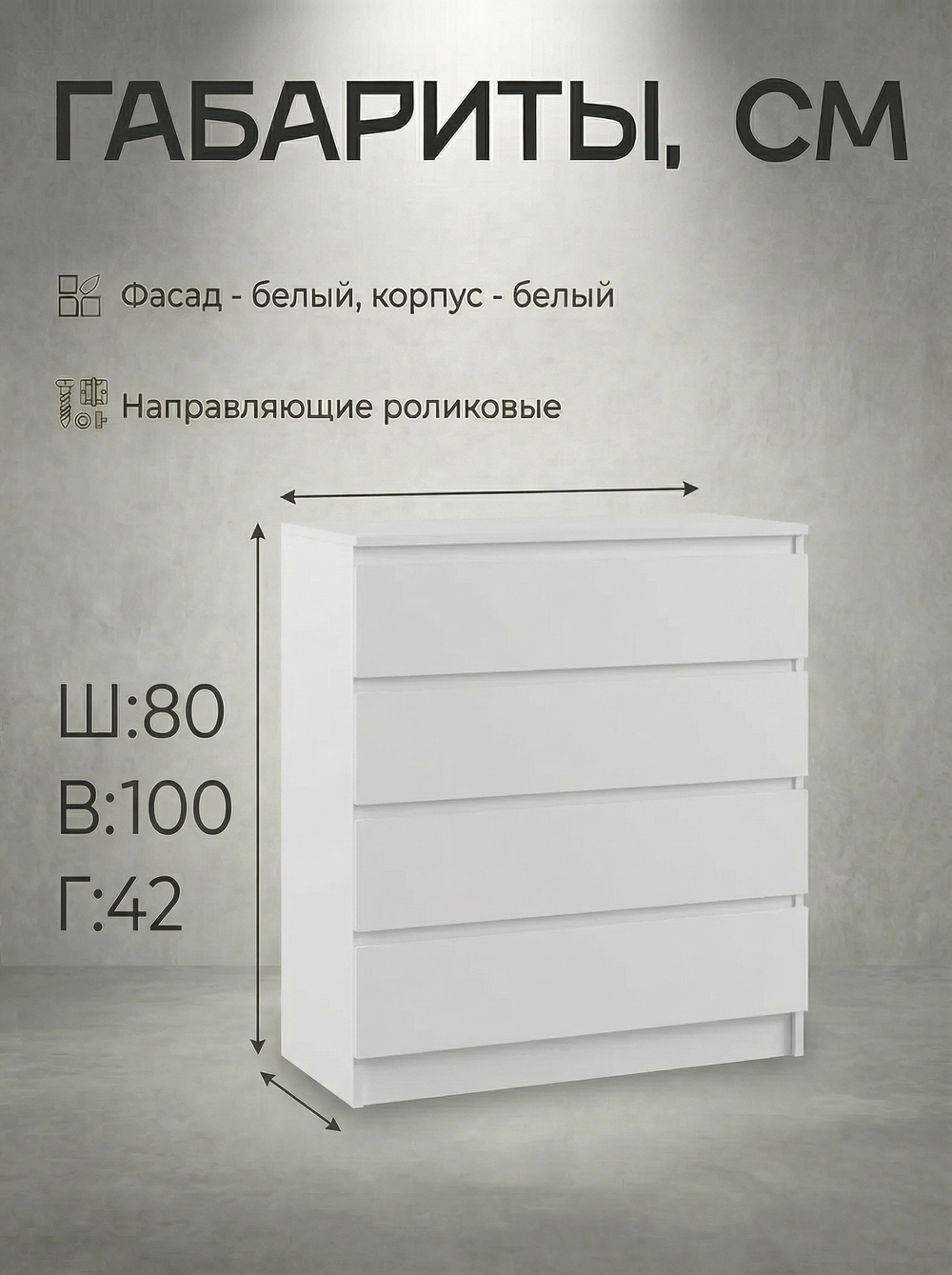 Комод Мадера 4 ящика 80х100х42 см стильный вместительный Альбина