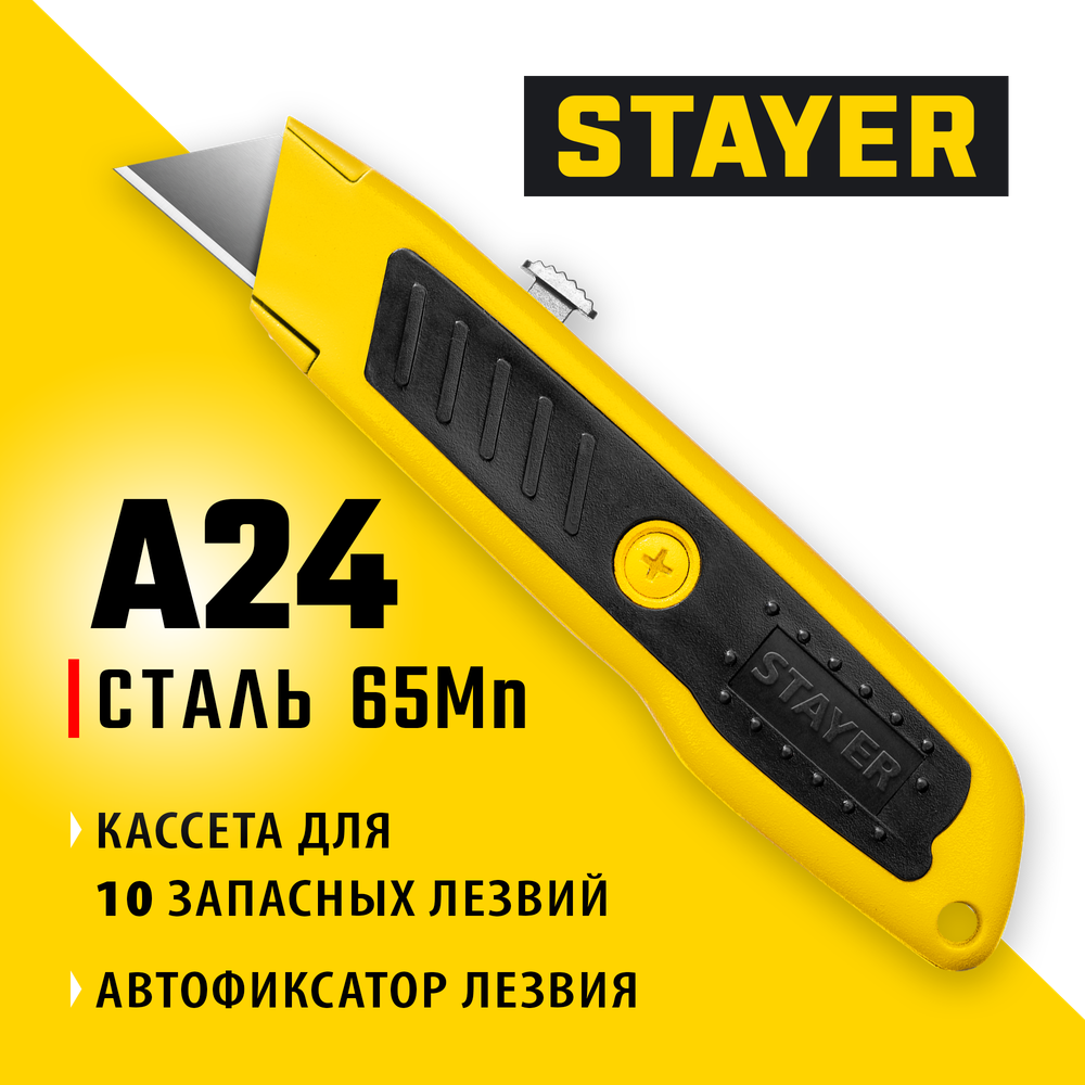 STAYER A24, универсальный металлический нож с трапециевидным лезвием (0921)