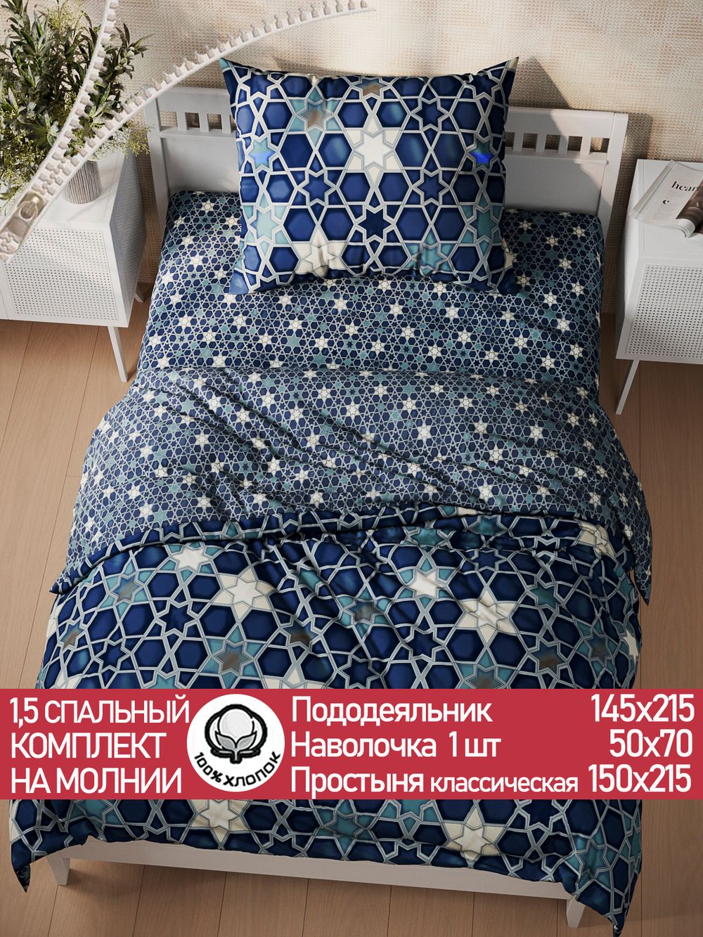 Постельное белье перкаль Сказка "Мозаика/Мозаика (компаньон)" 1,5-сп Наволочка 50х70 см 1 шт Простынь 150x215 см Пододеяльник 145x215 см