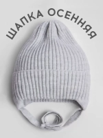Шапка вязаная детская демисезонная