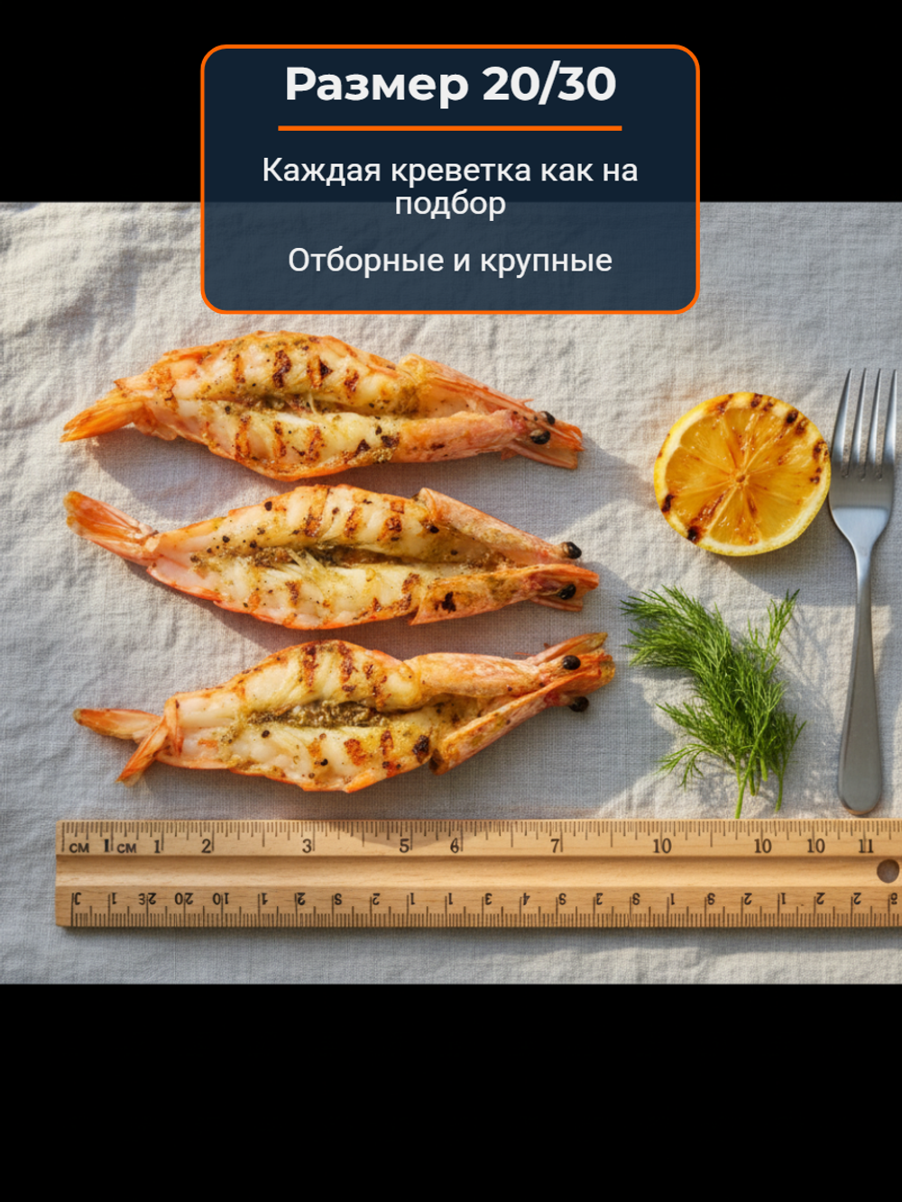 Креветка с/м с/г 20/30 в панцире бабочка 500 гр*20 (Китай)