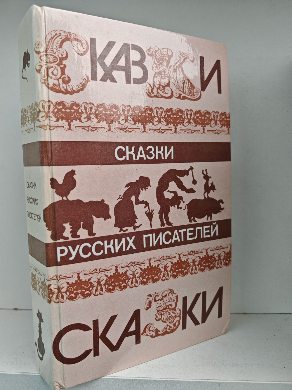 Сказки народов мира. Русские народные сказки. Сказки зарубежных писателей. Сказки русских писателей (комплект из 4 книг)