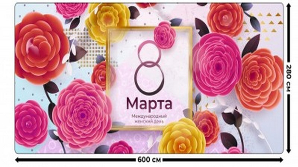 Занавес "ЖЕНСКИЙ ДЕНЬ 6", габардин.