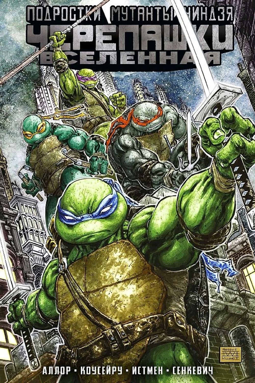 Комикс Подростки мутанты Ниндзя-Черепашки. Вселенная. Том 1