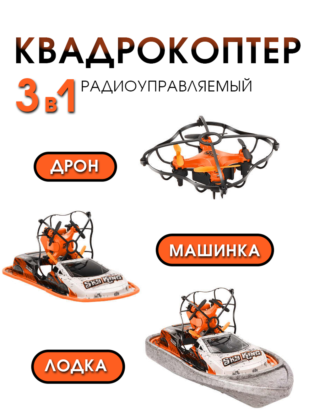 AERO AMPHIBIUS 3 in 1 | дрон-машина-лодка