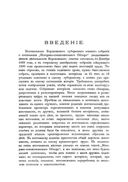 Воронежское земство 1865-1889 г | Федор Андреевич Щербина