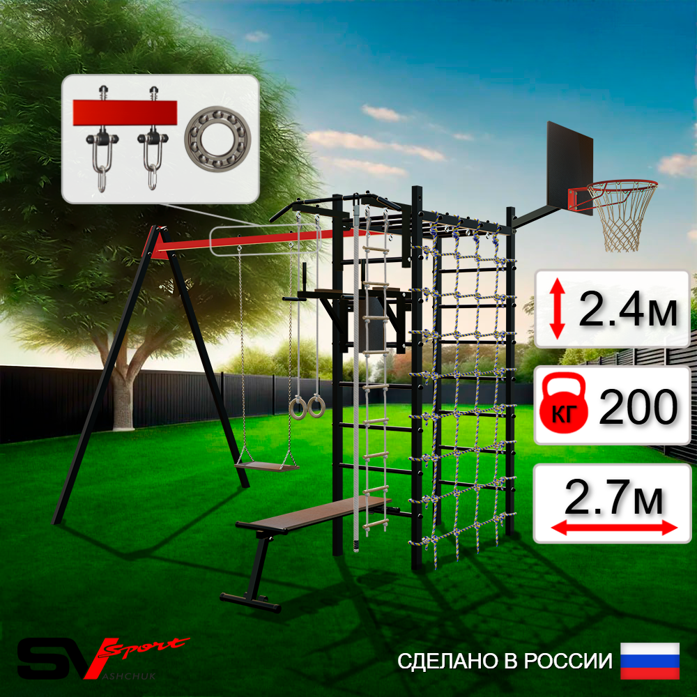 Уличный спортивно-игровой комплекс Sv Sport У3304КП1 (Турник/Брусья/Скамья/Деревянные/Подвесы на подш/Щит баскет/Канат/Кольца/Лестница/Сетка)