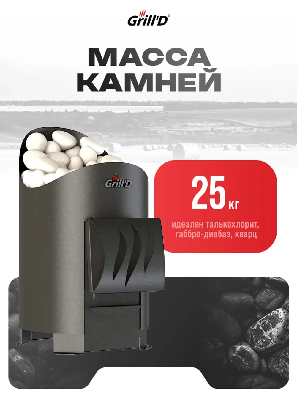 Печь для бани дровяная GrillD Aurora Mini Short