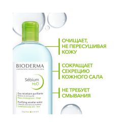 Bioderma Sebium H2O Мицеллярная вода, 500 мл