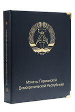 Альбом для памятных и регулярных монет ГДР