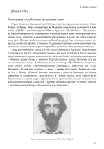 В центре пламени. Оккультные мемуары (1966-1989)