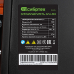 Бетоносмеситель БСН-220, мощность 1000 Вт Сибртех