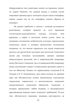 Аномалии личности | Братусь Борис Сергеевич