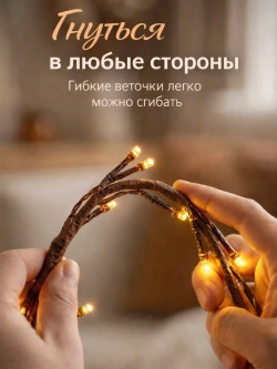 Ночник светодиодные ветки вербы для декора 3 шт USB