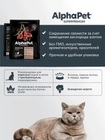 AlphaPet Superpremium для взрослых кошек с чувствительным пищеварением ягненок 1.5 кг
