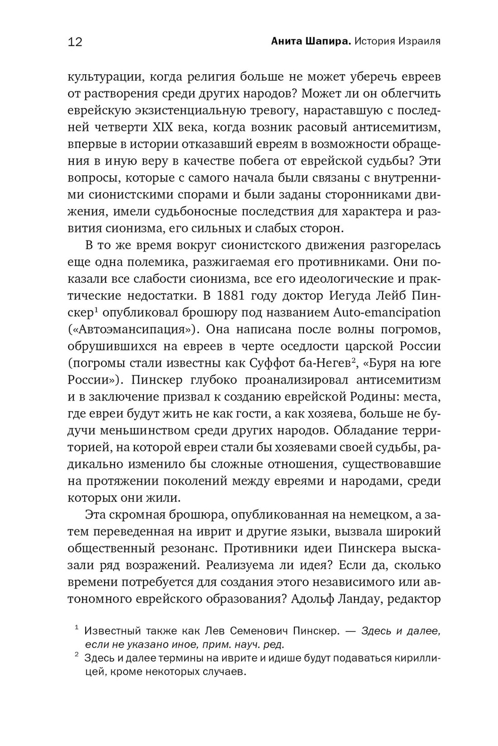 История Израиля