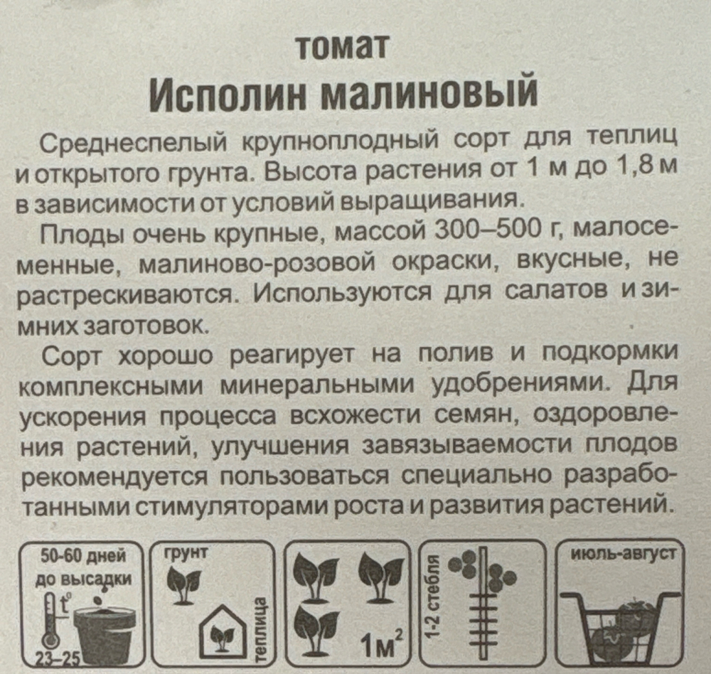 Томат Исполин малиновый 20 шт СМТ-127