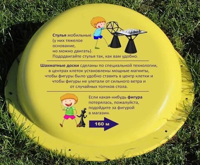 Парковые шахматы