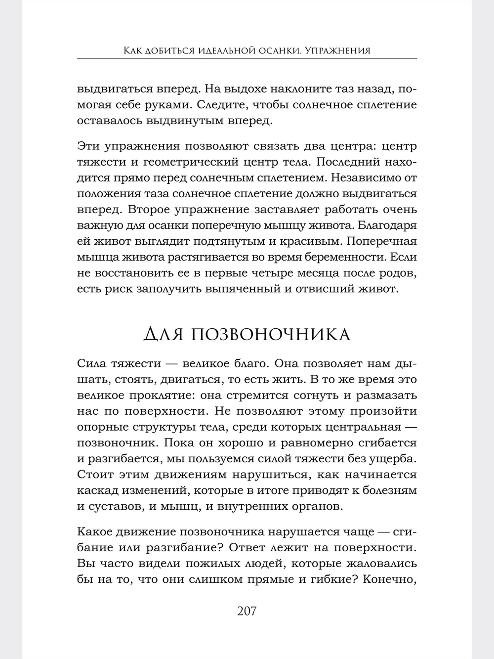 Человек сутулый. Как занятым и ленивым добиться идеальной осанки