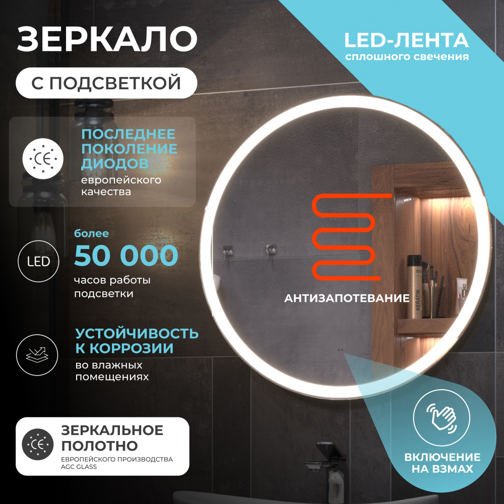 Зеркало Cosmo Comfort 700 на взмах
