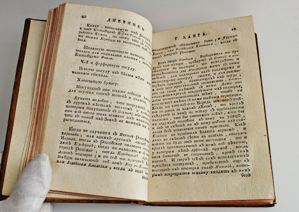 "Белевы путешествия чрез Россию в разные азиатские земли; а именно: в Испаган, в Пекин, в Дербент и Константинополь". Д.Белл. 1774г.