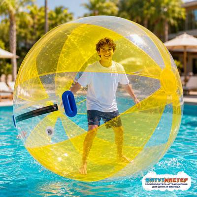 Аттракцион Водный шар ПВХ «Прозрачно - желтый», 2*2*2 м