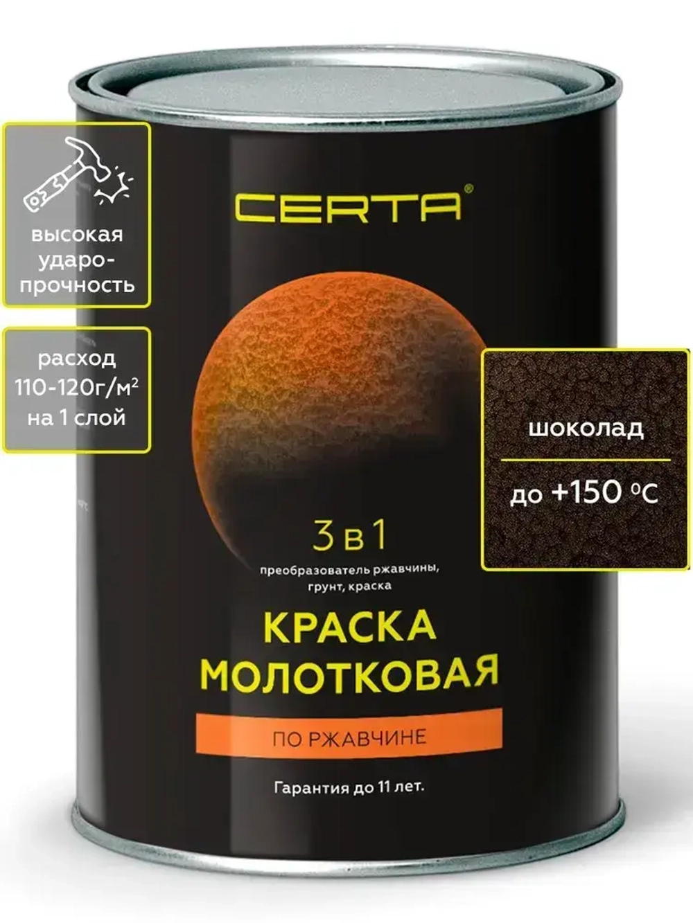 Грунт-эмаль 3 в 1, молотковая краска по металлу, по ржавчине, быстросохнущая, полуглянцевое покрытие, шоколадный, 0,8 кг