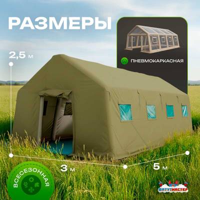 Всесезонная надувная палатка «Комфорт» 5×3×2,5 м — из ПВХ, зелёная