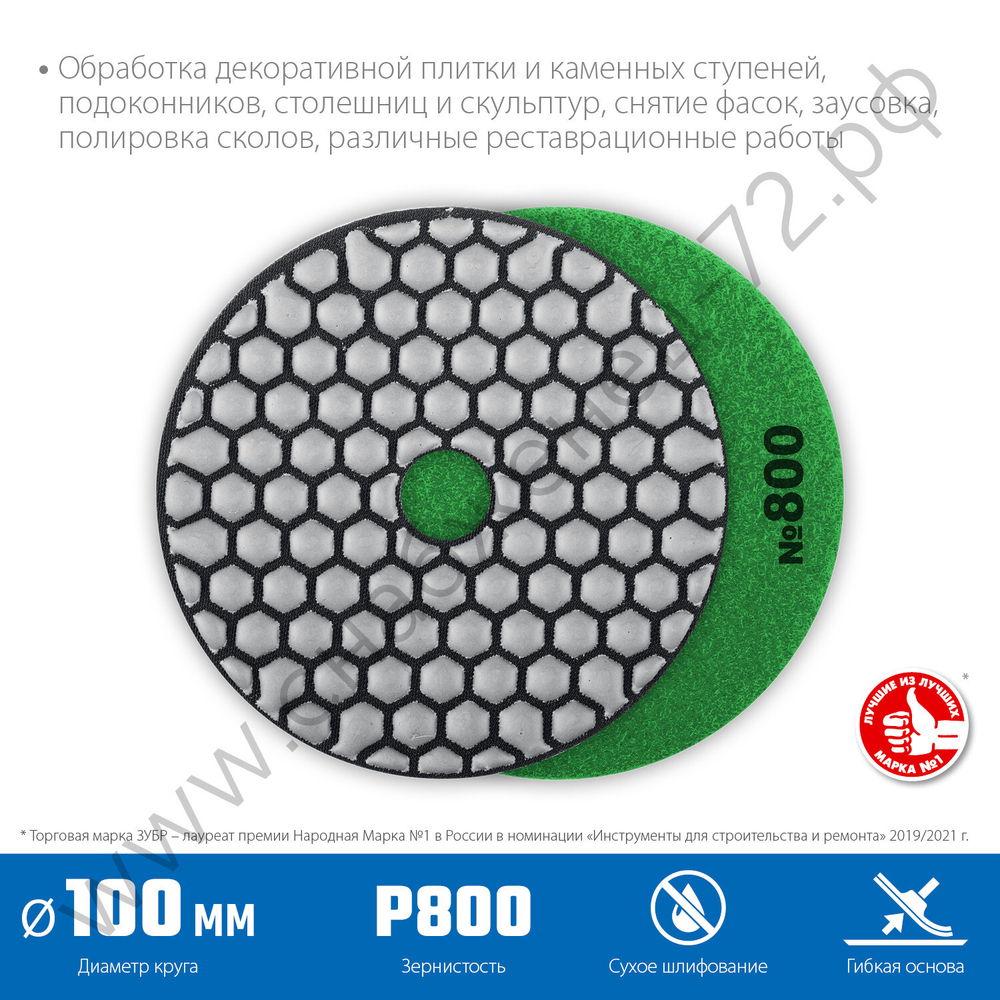 ЗУБР АГШК 100 мм, №800, сухое шлифование, Алмазный гибкий шлифовальный круг (29868-800)