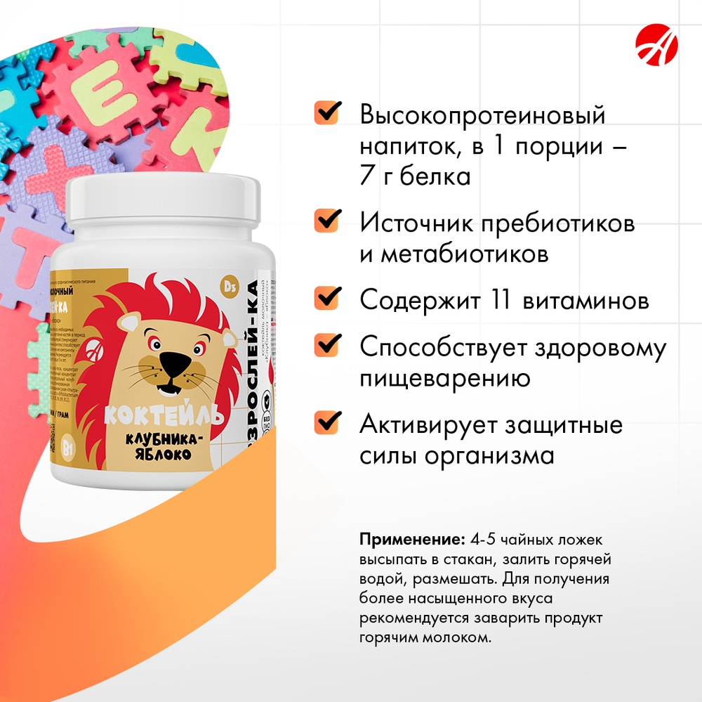 Коктейль детский "Взрослейка", банка 300 г Источник белка, полезных нутриентов для роста и развития ребенка