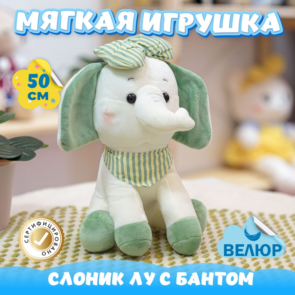 Мягкая игрушка велюровый Слон подарок для девочки мальчика