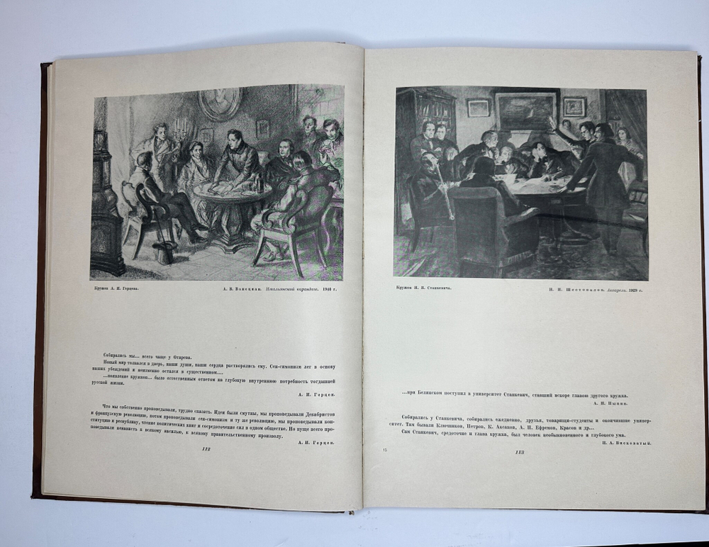 Книга-альбом  М.Ю. Лермонтов. Жизнь и творчество. 1814-1841. Москва, Искусство, 1941г. Оч. больш.фор