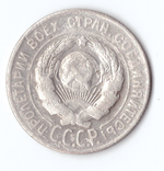 20 копеек 1928 года F