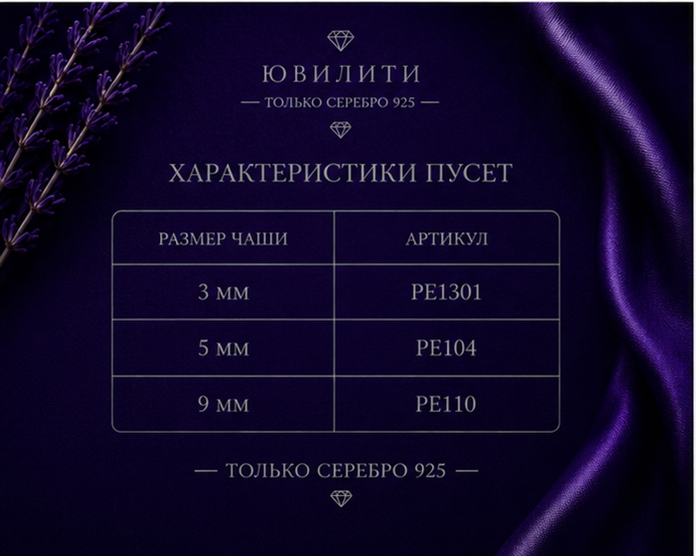 Пусет 13.5 мм чашка 5 мм