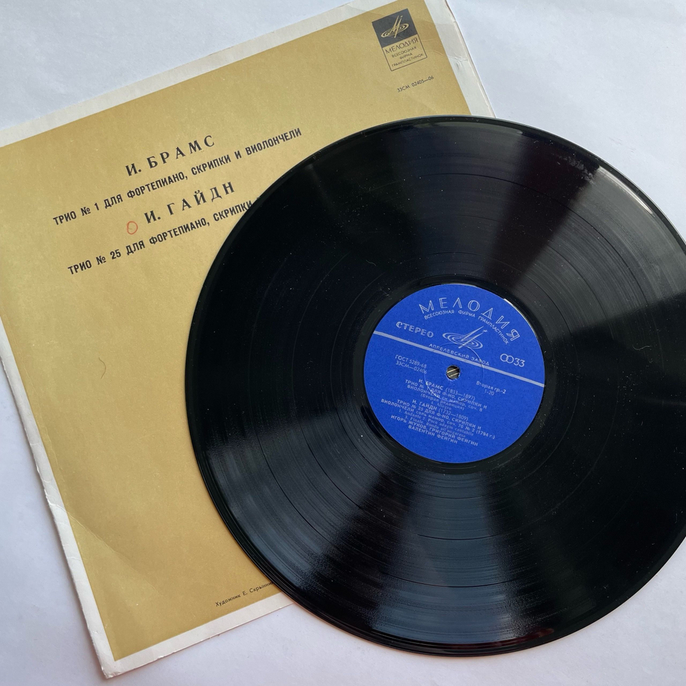 Винтажная виниловая пластинка LP И. Брамс, И. Гайдн, Трио № 1 Для Фортепиано, Скрипки И Виолончели (СССР 1975)
