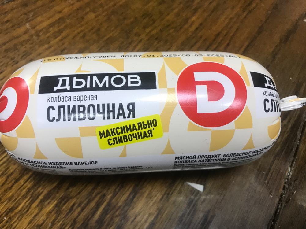 Колбаса сливочная дымов