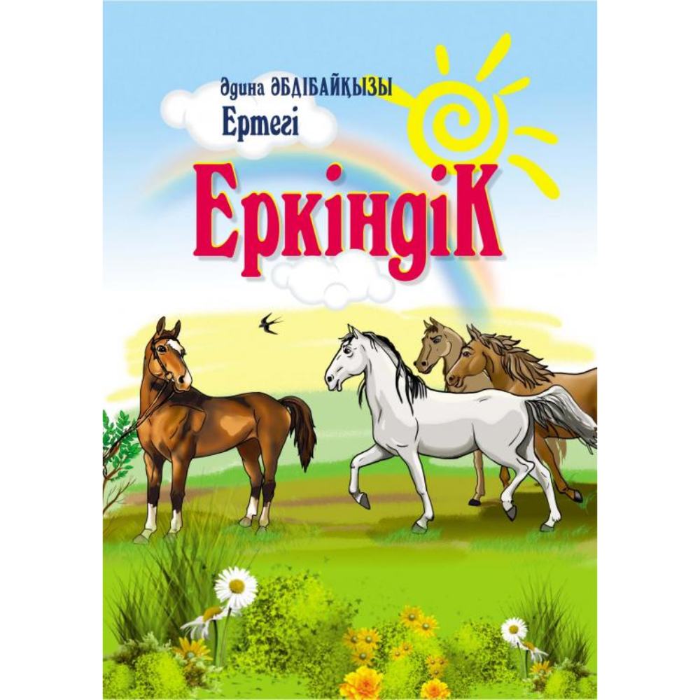 Раскраска Qazaq бренд Боягыш