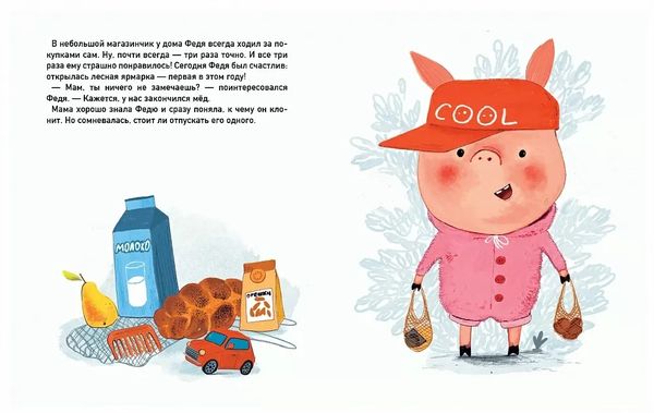 Первый бизнес поросёнка Феди