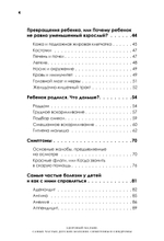 Здоровый малыш. Самые частые детские болезни: симптомы и синдромы