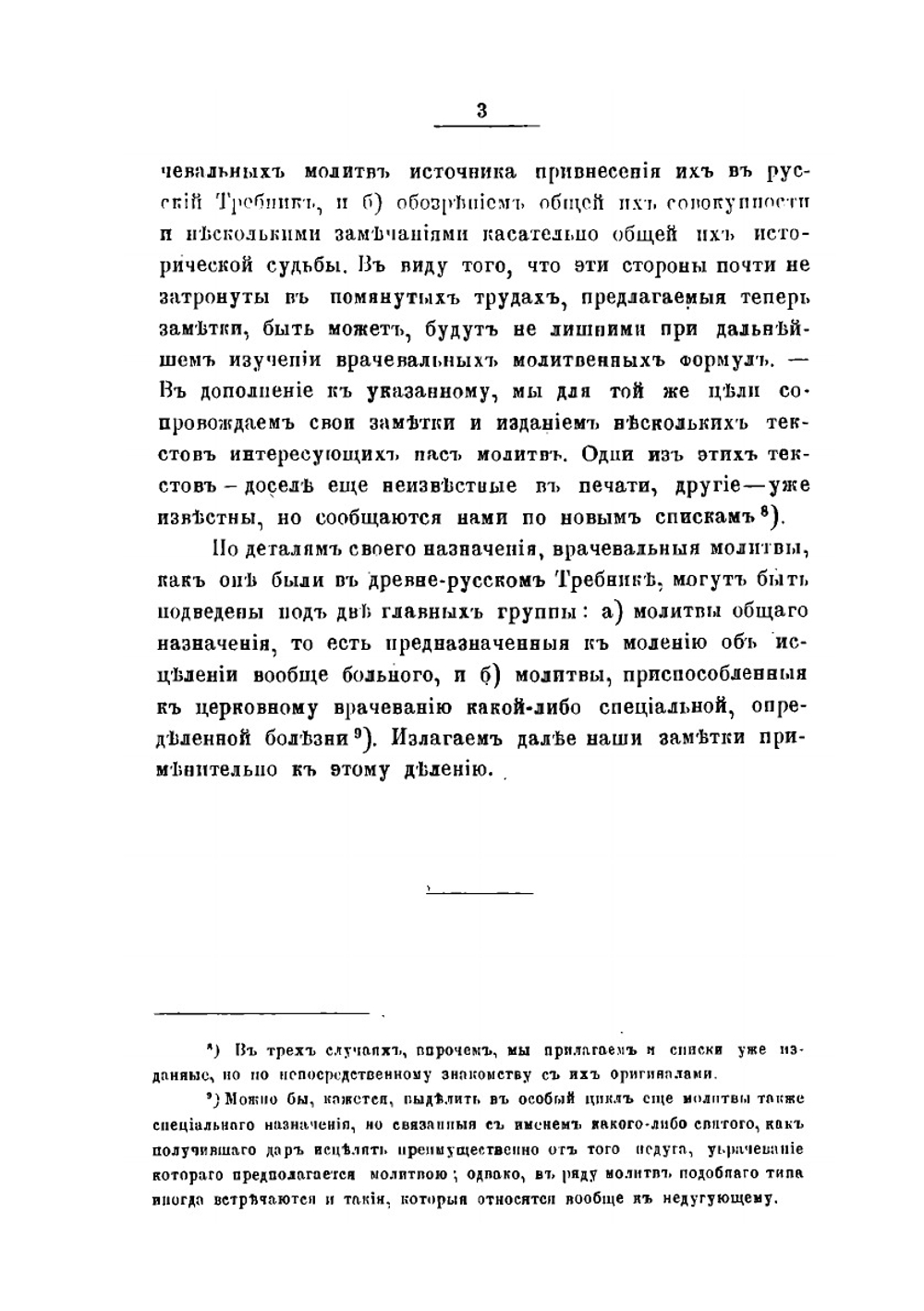 Врачевальные молитвы | А. И. Алмазов