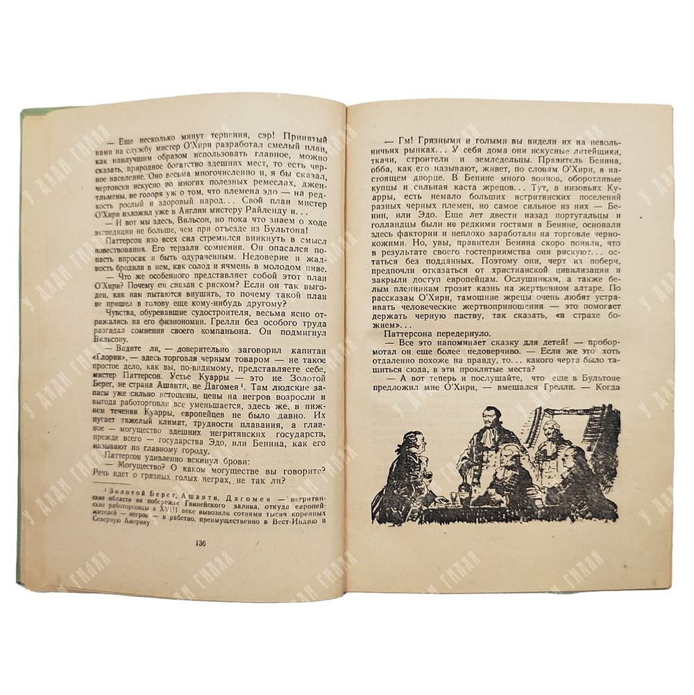 [Первое издание] Наследник из Калькутты, М. Детгиз. 1958 г.