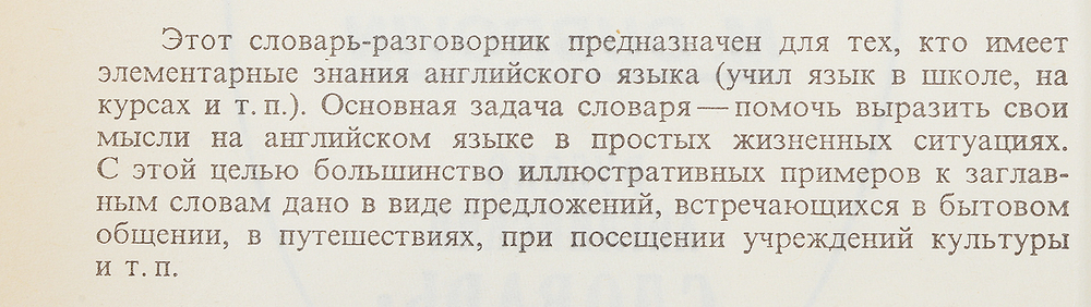 Русско-английский словарь-разговорник