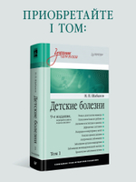 Детские болезни: Учебник для вузов (том 2). 9-е изд.  переработанное и дополненное