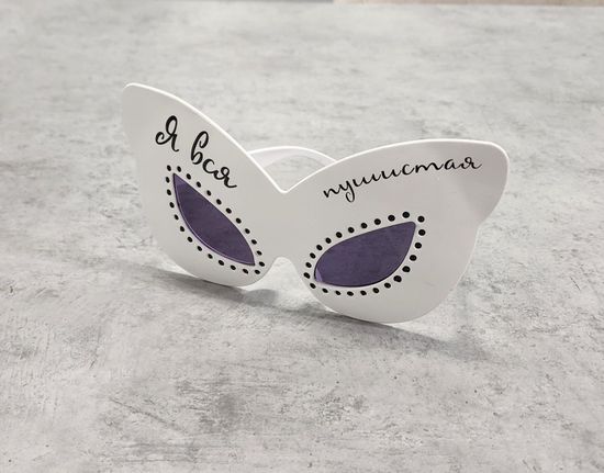 Очки Я вся пушистая