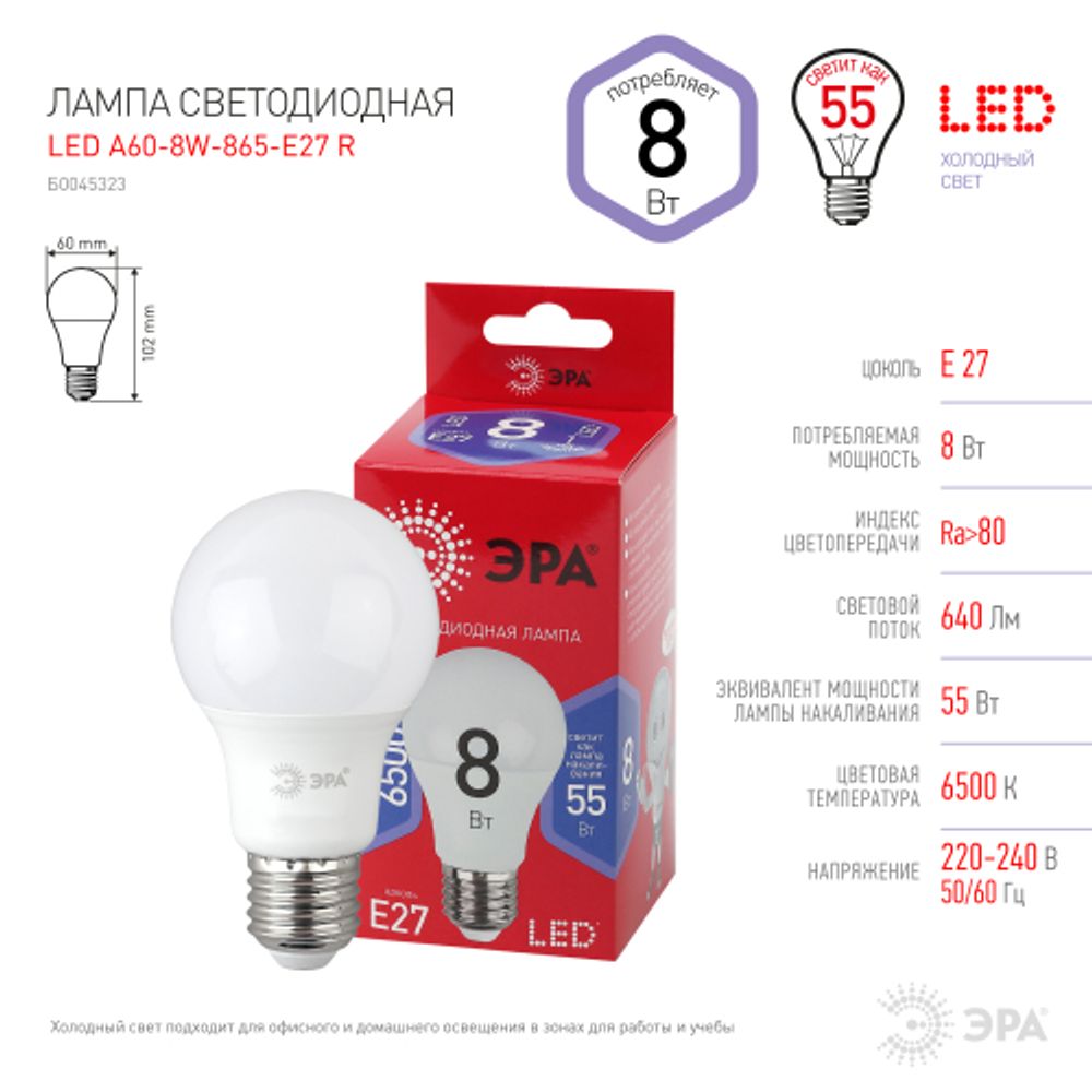 Лампа светодиодная ЭРА RED LINE LED A55-8W-865-E27 R 8Вт груша холодный дневной свет Е27 | Лампы cветодиодные Груша (A)