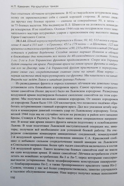 На крылатых танках