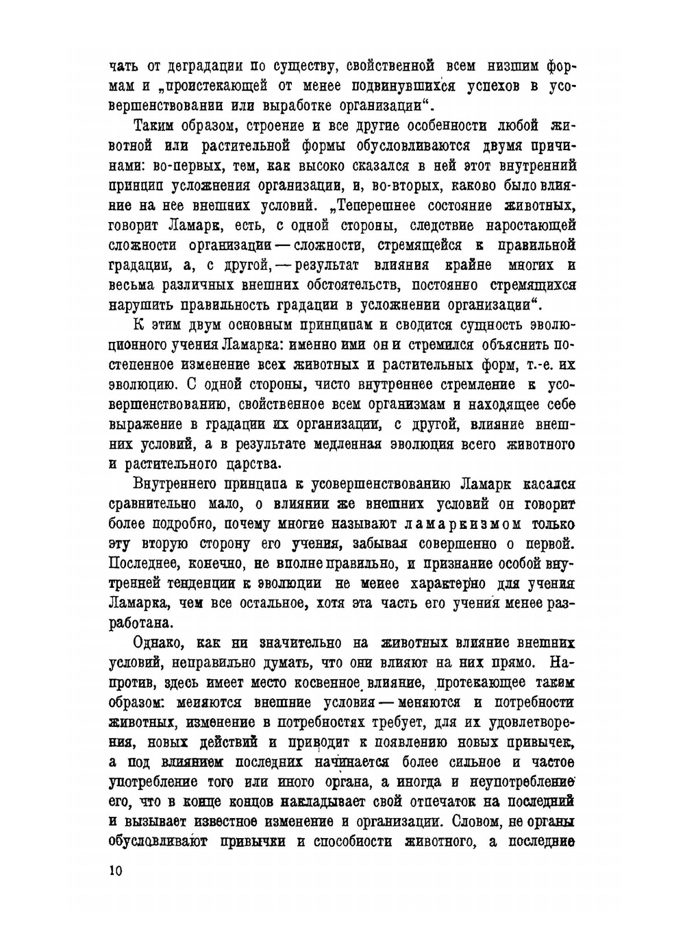 Эволюционная идея в биологии | Ю. А. Филипченко